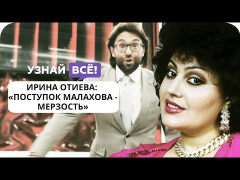 Ирина Отиева назвала шоу Малахова мерзостью и провокацией. Певица отрицает алкоголизм и депрессию.