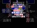 【FF4】必見!テラのMPを65535にしてメテオを使いまくる方法!MP増幅バグ【裏技・小ネタ】#shorts #FF4 #ファイナルファンタジーⅣ #レトロゲーム #裏技 #ゲーム実況