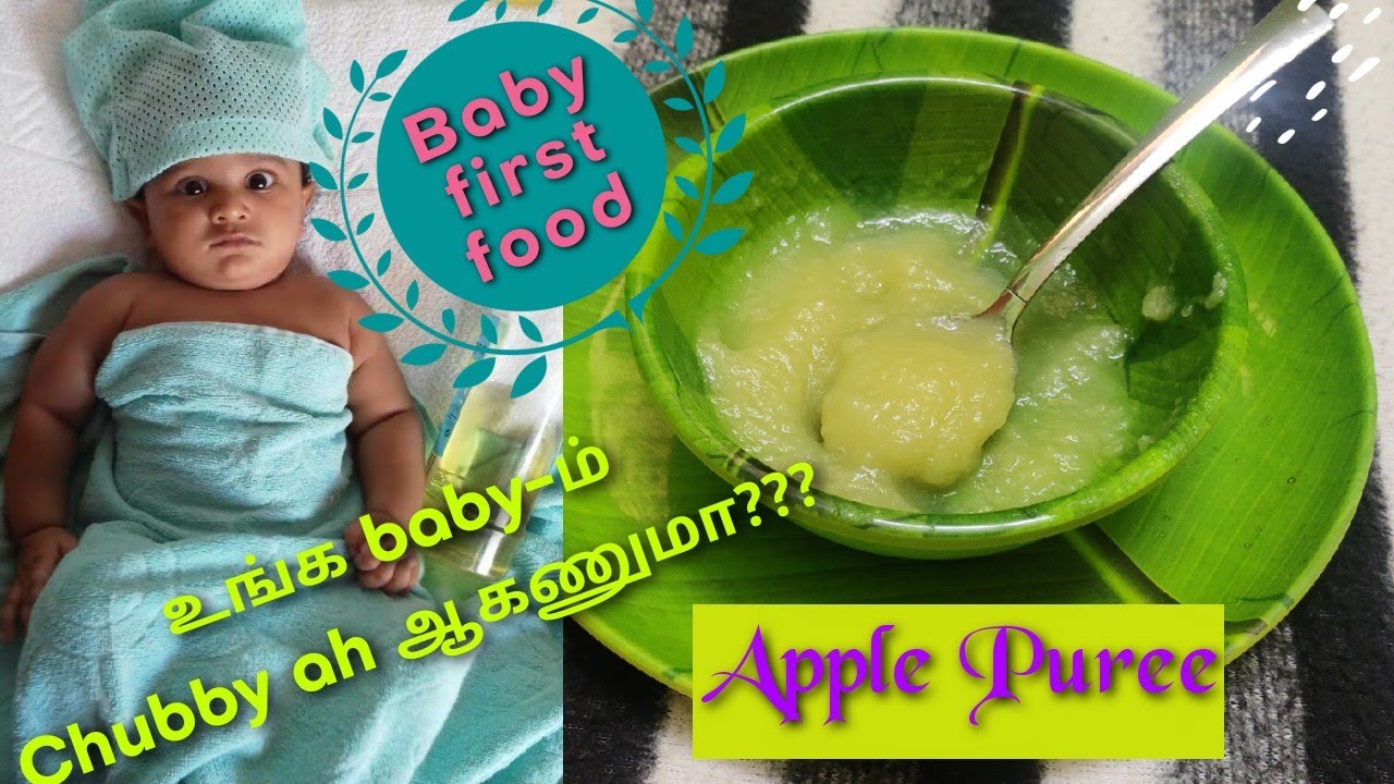 Apple Puree recipe in tamil/5+ month baby first food/weight gaining food for babies/Bamu75