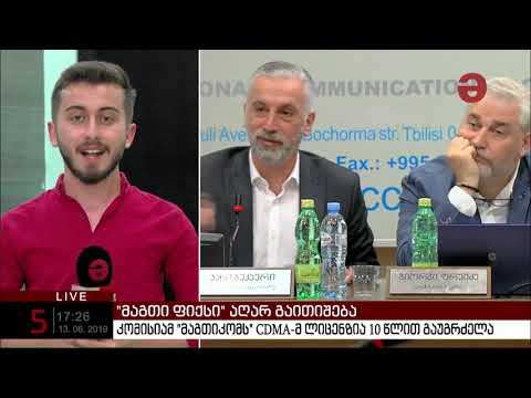 \"მაგთი ფიქსი\" აღარ გაითიშება