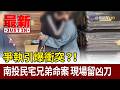 南投兄弟命案
