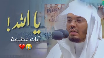 تراتيل عراقية وترنمات خاشعة مبكية من سورة المائدة للشيخ د. ياسر الدوسري | ليلة 8 رمضان 1443هـ