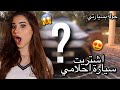 I BOUGHT MY FIRST CAR! اشتريت سيارة احلامي!! شوفو شو اشتريت + جولة بسيارتي الجديدة! Jane Jabre