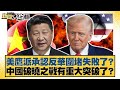 中國與美國的軍事緊張