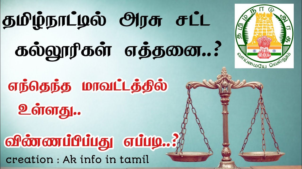 Law government college admission process in 2020 tamilnadu govt