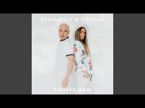 Блокбастер - Новый год