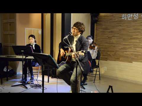 허만성 - 첫사랑(김해콘서트)