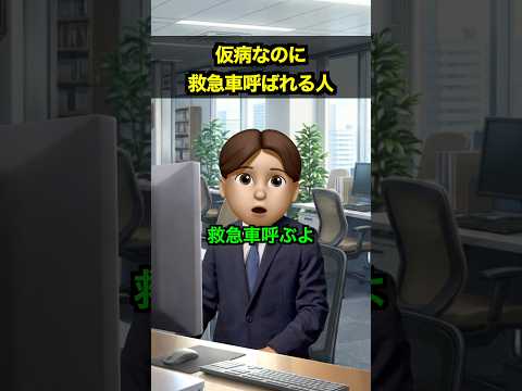 お馬さん 最新動画 仮病なのに救急車呼ばれる人