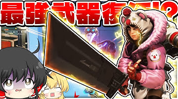 なんでバスターソードが復活してんだよ！！！【ApexLegends】【ゆっくり実況/エーペックスレジェンズ】