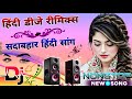 New Hindi Dj Song 💙Best Hindi Old Dj Remix 🥀 Bollywood Nonstop Dj Song ❤️‍🔥2025 Dj Song New Dj Re
