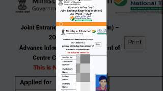 JEE Main 2024 City Intimation OUT 🔥| JEE Main Session 2 Admit Card 2024|Intimation Of City Session 2