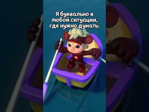 Это я не продумал! #командафлоры #живойкорабль #медведь