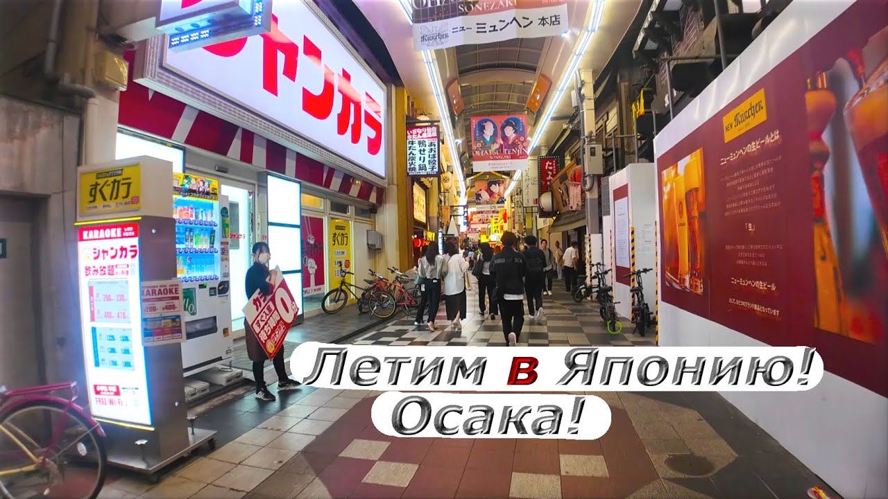 Летим в Японию! Транзит через Пекин  APA Hotel & Resort Osaka Umeda eki Tower