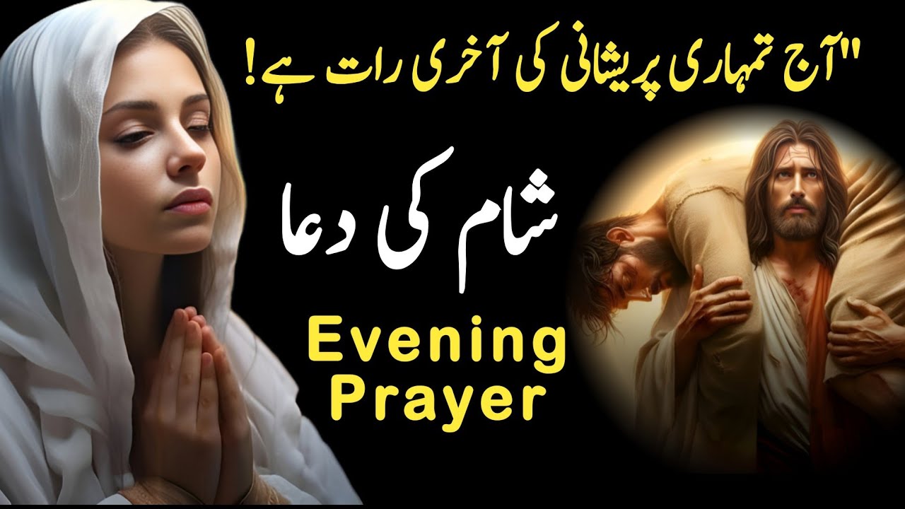 Evening prayer | night prayer before going to bed | let's prayer together