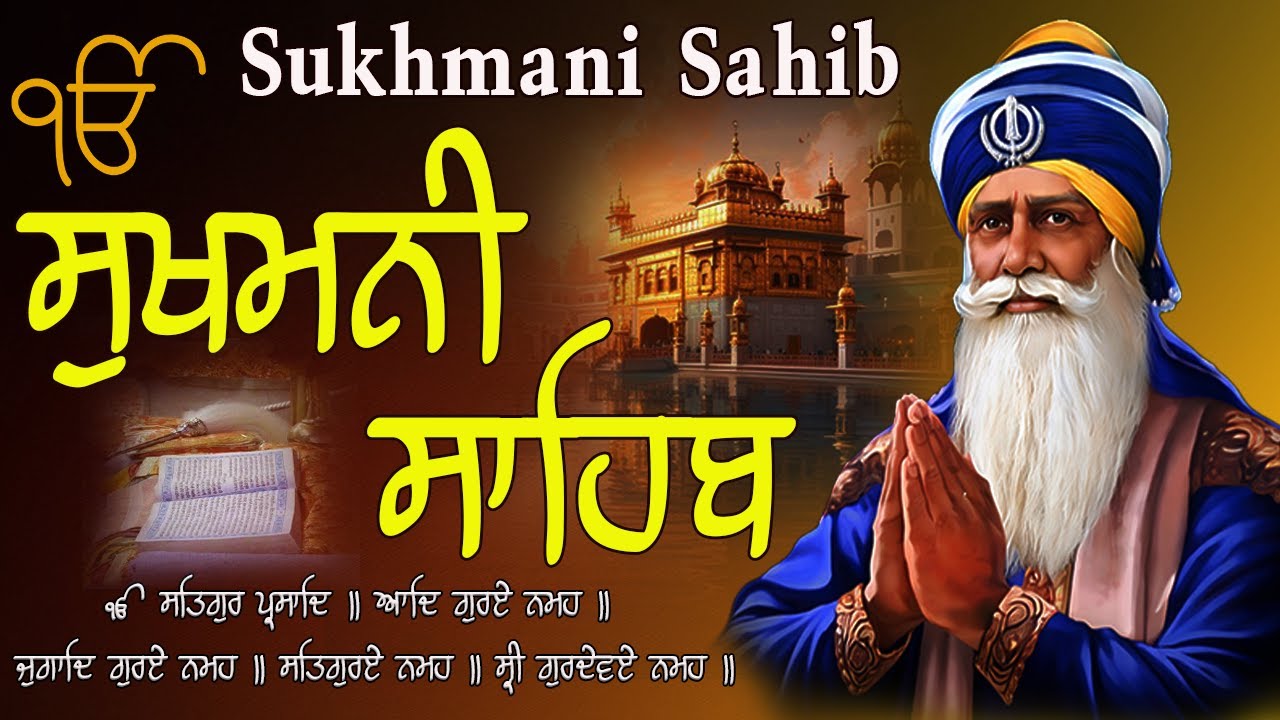 18-12-2025 Sukhmani Sahib Full Path | Sukhmani Sahib | ਸੁਖਮਨੀ ਸਾਹਿਬ | Sukhmani Sahib Da Path