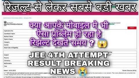 jee mains 4th attempt result | date and time new declared | jee 4th attempt result | jee 4th