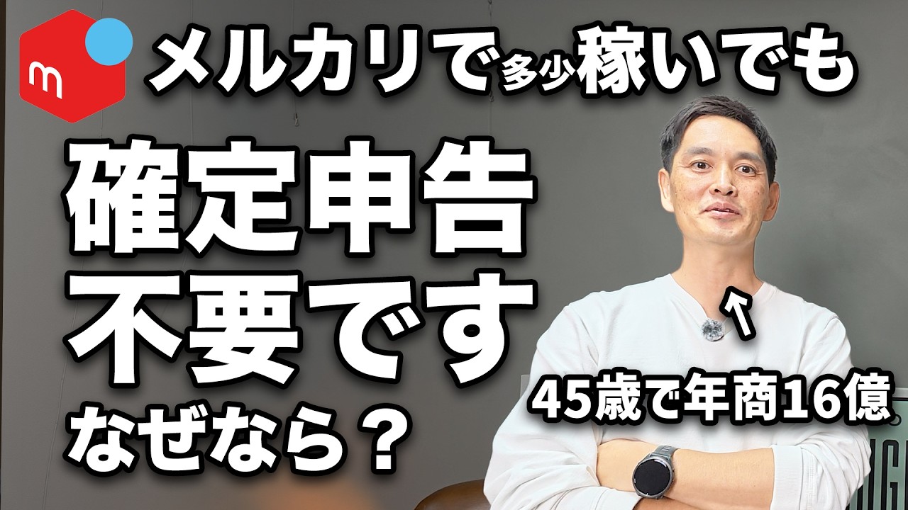 メルカリで売ったら確定申告するの？しなくてバレたらどうなる？解説します