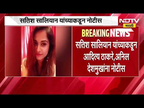 Aditya Thackeray, Anil Deshmukh यांना सतीश सालियनकडून नोटीस, 500 कोटींच्या नुकसानभरपाईची मागणी
