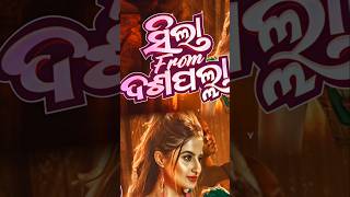Download Lagu sila from dashpala shorts| ODIA DANCESONG | SABIR DASH | odia #odiamusic #viral #odiya MP3