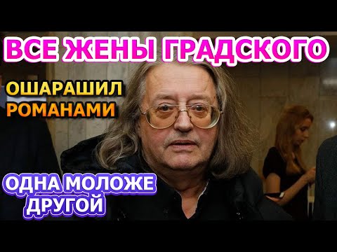 ОДНА КРАШЕ ДРУГОЙ! Все жены Александра Градского и его дети