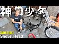 【大苦戦】バイク造りの道のりはまだ長い. . . 