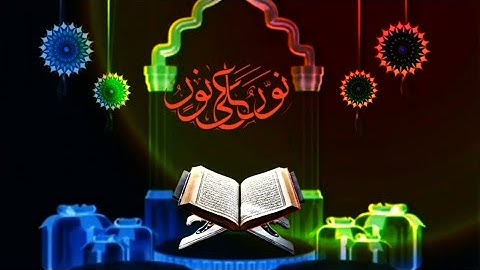 قالب اسلامي للمونتاج 5 / القرآن الكريم  ISLAMIC BACKGROUNDS
