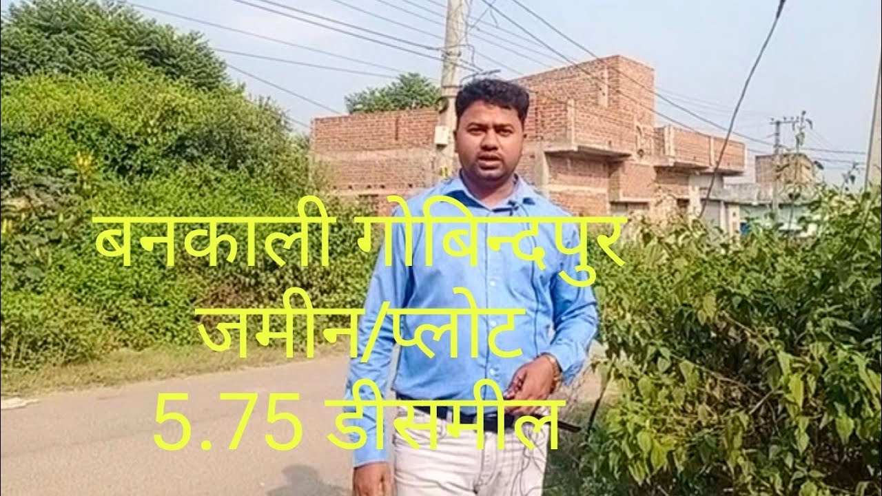बनकाली गोबिन्दपुर जमीन/प्लोट 5.75 डीसमील Bankali Govindpur Land/Plot 5.75 Decimal Dhanbad
