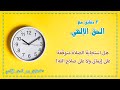 هل استجابة الصلاة متوقفة على إيمانى ولا على صلاح الله mp3