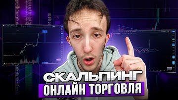 ТРЕЙДИНГ - ОНЛАЙН ТОРГОВЛЯ ПО СТАКАНУ | Скальпинг криптовалют | Binance futures | Cscalp | Vataga