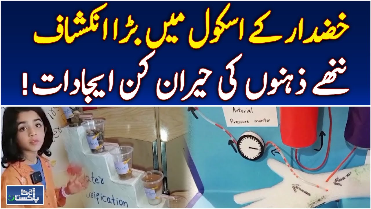 Balochistan Talent | Khuzdar Students Innovation | Kids Science ...