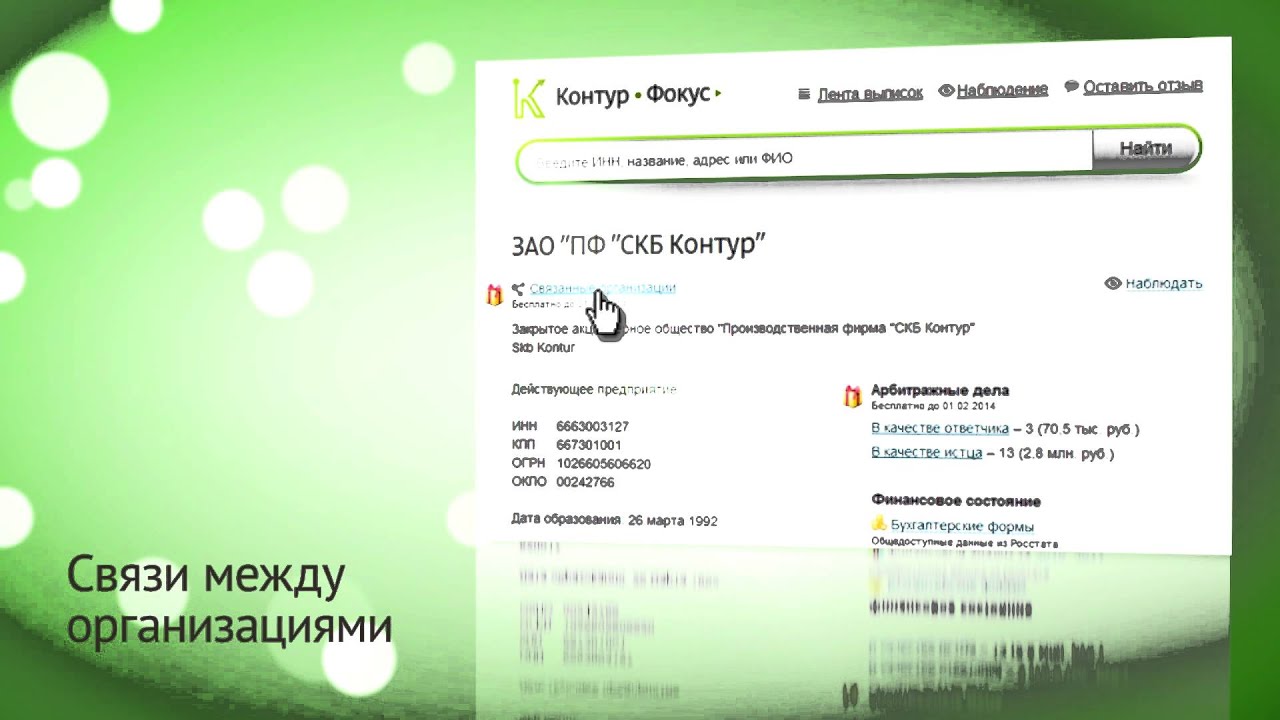 Контур-Фокус - сервис для проверки контрагентов - YouTube