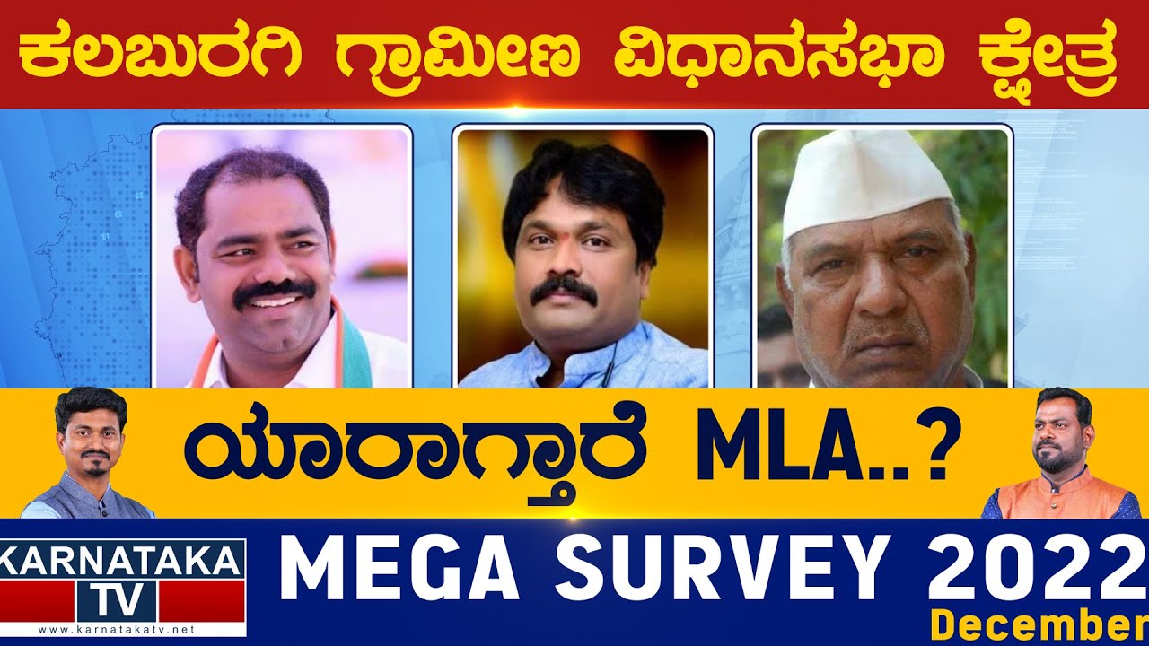 Gulbarga Rural Assembly Constituency | Karnataka TV Survey December 2022 | Karnataka News