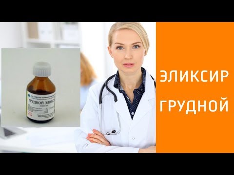 Эликсир грудной