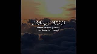 சூரா அஜ் ஜுமர் - வசனம் 38 | Surah Az Zumar | Ayah 38 | Abdullah Humeid