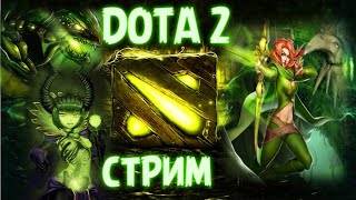 Перфекционист 3 круг| #dota2 #дота2 #дотастрим  #dotastream