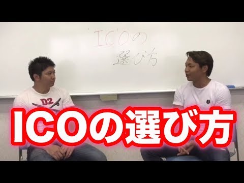 仮想通貨ICOとは？ICOの選び方についてまとめ