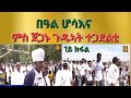           aksum orthodox tewa.o tigray