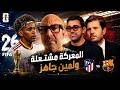 خوليان الفاريث يصر على برشلونة واتليتيكو يرفض و لمين يستعد للمونديال الاول 