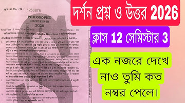 Class 12 SEM 3 philosophy question paper 2026 with Answers#shortvideo #youtubeshorts #philosophy#hs