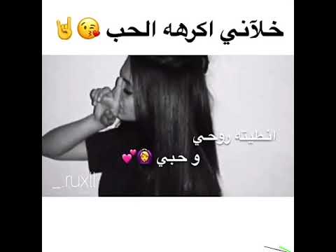 خلاني اكره الحب