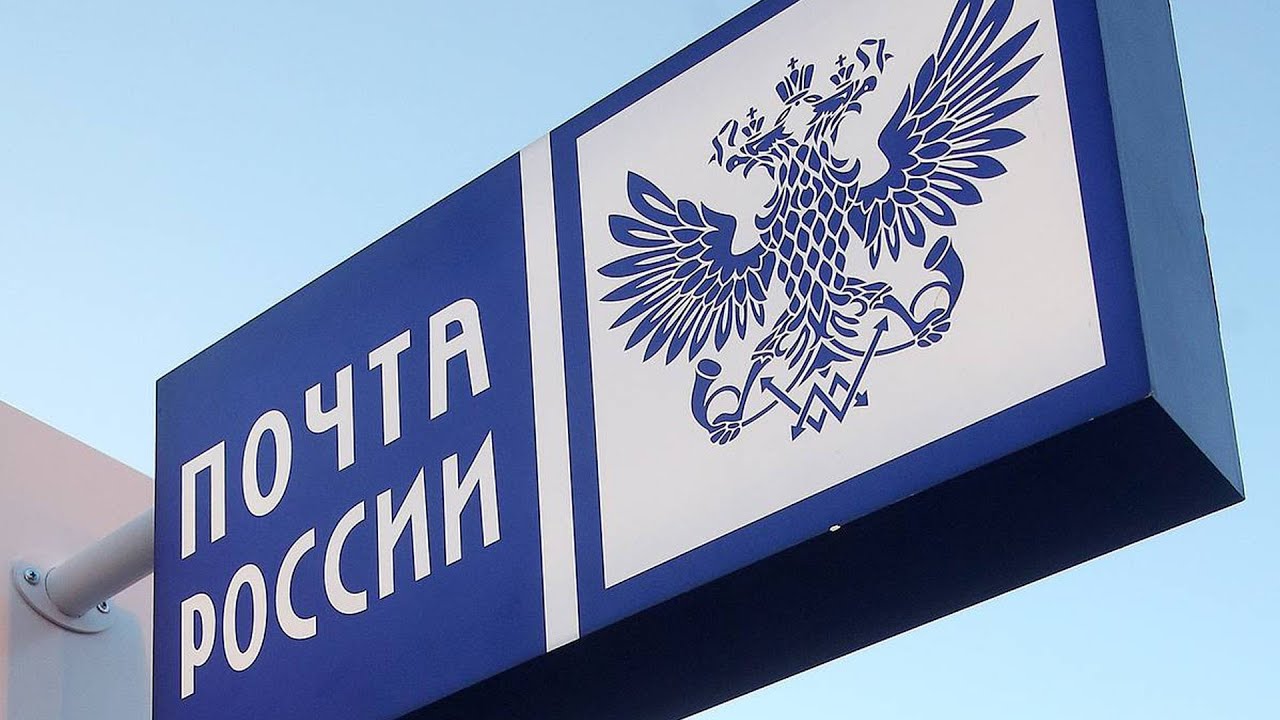 Центральное отделение «Почты России» перешло на временный режим работы