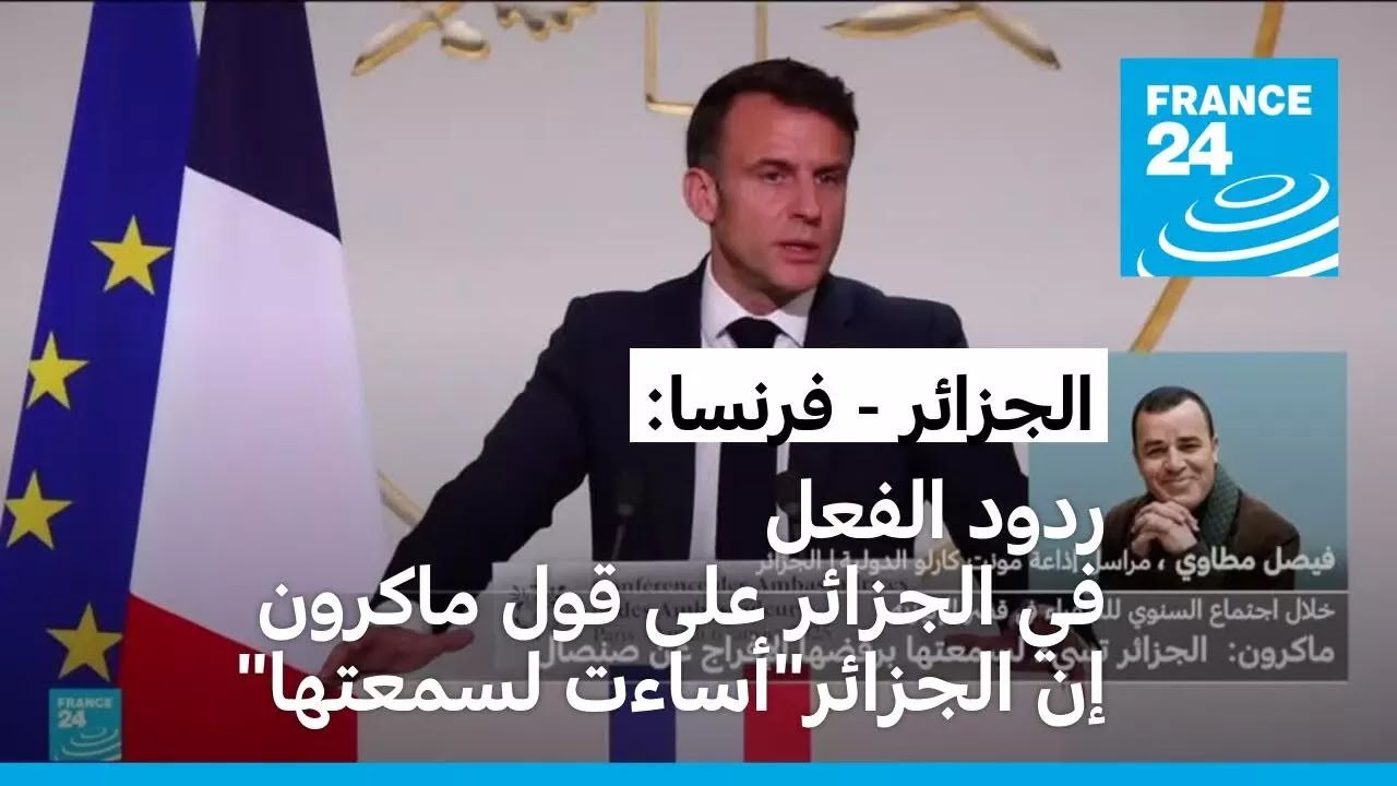 ردود الفعل في الجزائر على قول الرئيس الفرنسي إن الجزائر