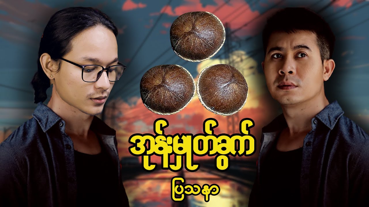 ငါးရာတန်အုန်းမှုတ်ခွက်ကေနဲ့  ရွာထိပ်မှာချားအဝစီးမယ်...;D