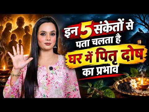 Pitra Dosh Ka Prabhav Hai? Ye 5 Sanket Dekhein 👁️ | Ruchi Mittal
