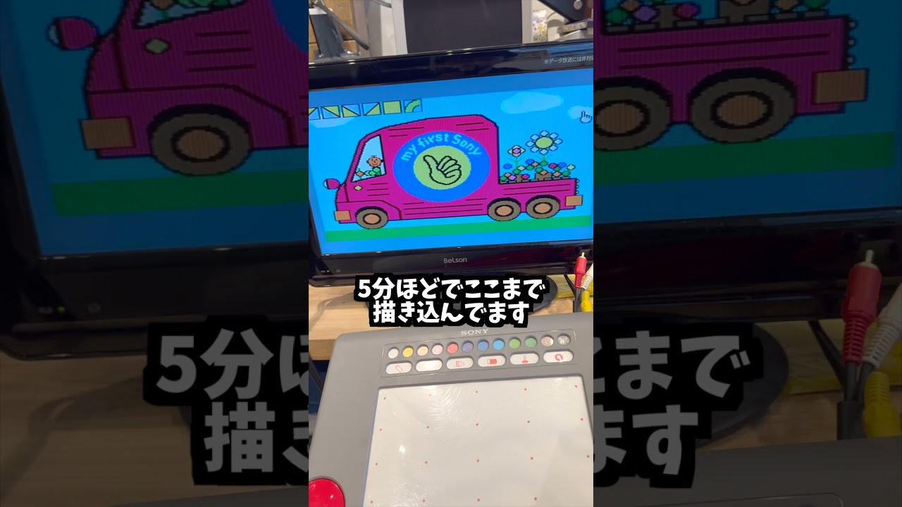 平成初期発売の子供向けソニーアイテムを使ってみた【SONY/マイ