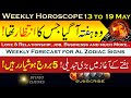 May ka teesra hafta  weekly horoscope 13 to 19 may 2024  ye hafta kaisa rahega  astrology
