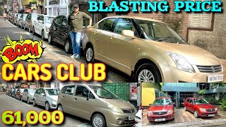 Cars Club🔥Cheapest Used cars in Kolkata| Polo, ERTIGA, Alto, Eon, i10, City, Swift