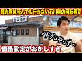 【これは盲点】地元民しか行かない石川県の回転寿司のクオリティが想像以上に高かった件。。。