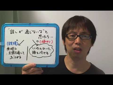 話が通じないな と思った時の対処法について Youtube