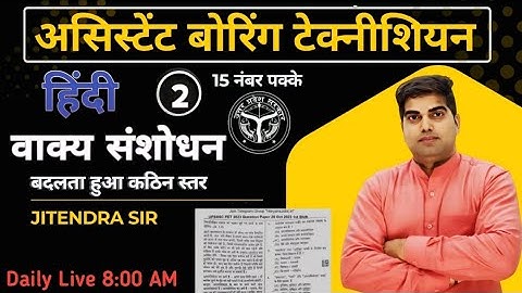 UPSSSC ASSISTANT BORING TECHNICIAN HINDI CLASS, ASSISTANT BORING TECHNICIAN HINDI CLASS,